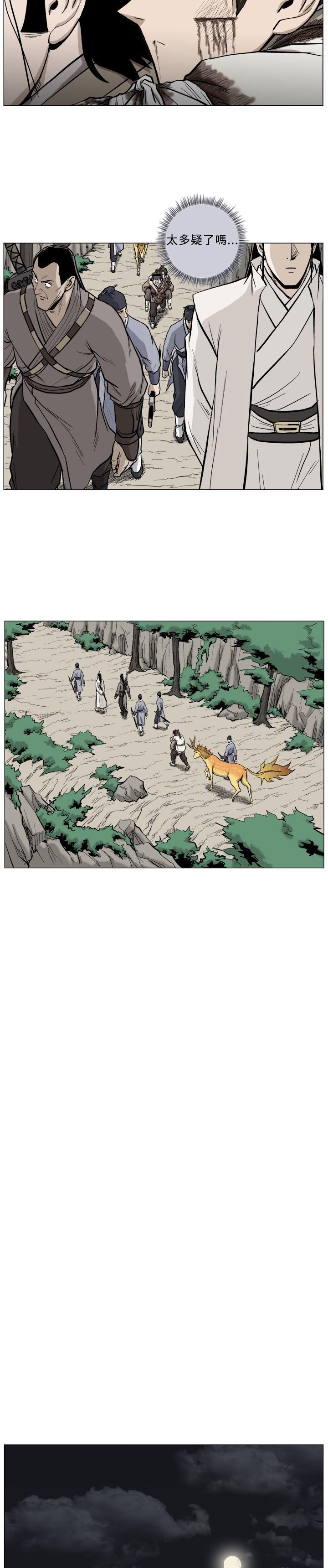 麒麟传说 第36話 第3页