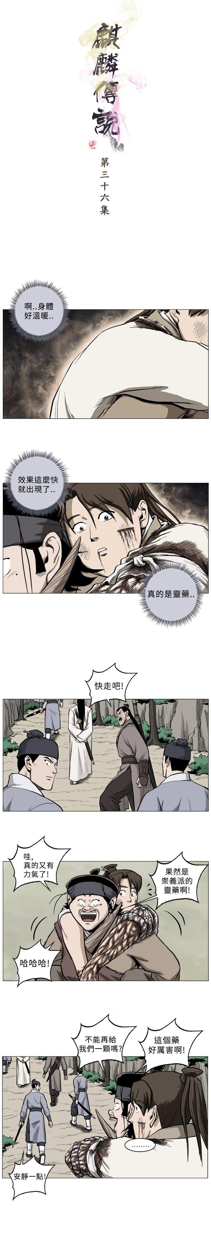 麒麟传说 第36話 第1页