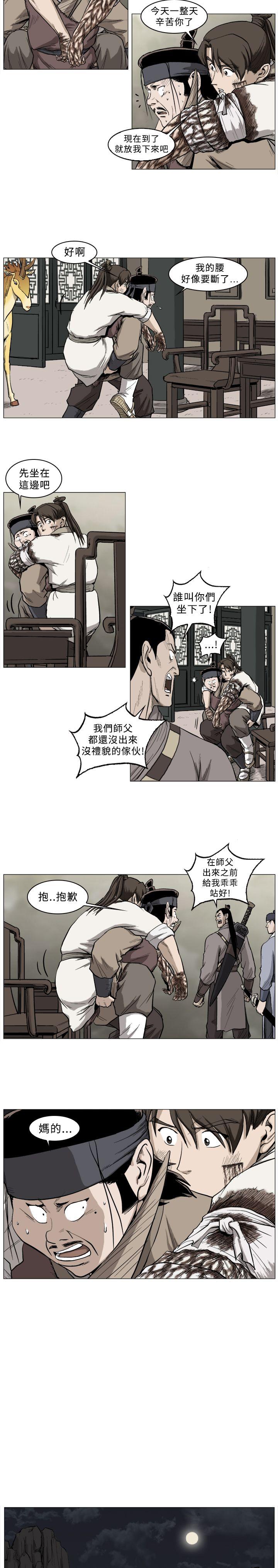 麒麟传说 第36話 第5页
