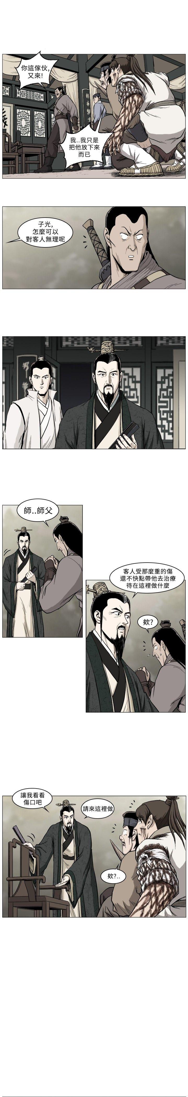 麒麟传说 第36話 第7页