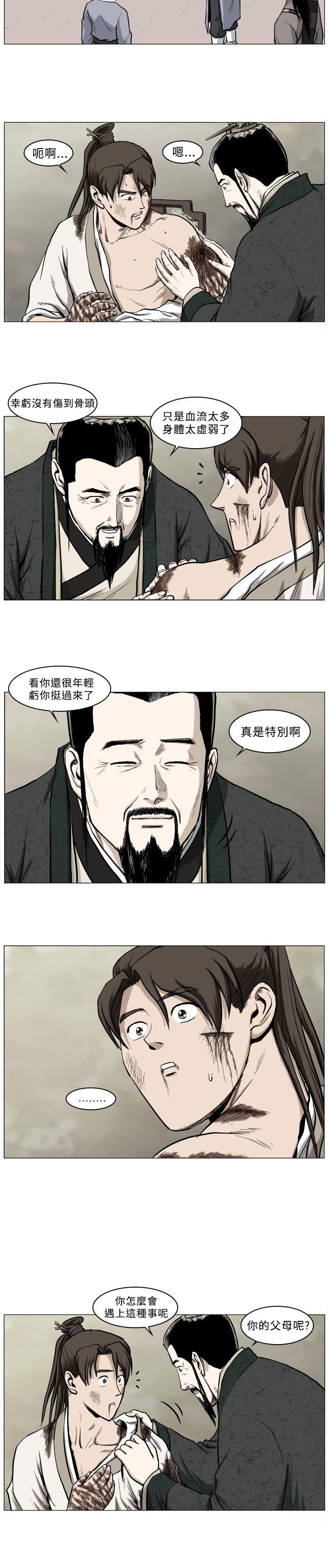 麒麟传说 第36話 第9页
