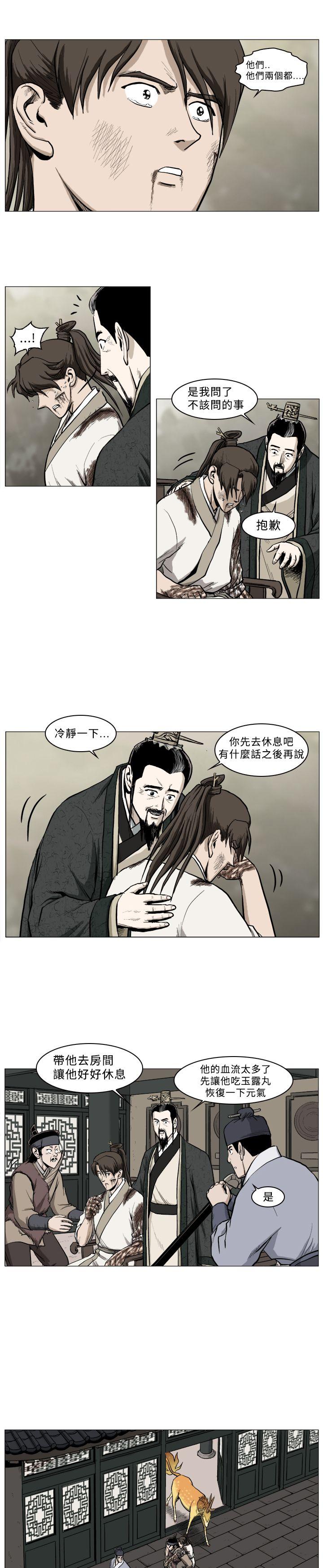 麒麟传说 第36話 第10页