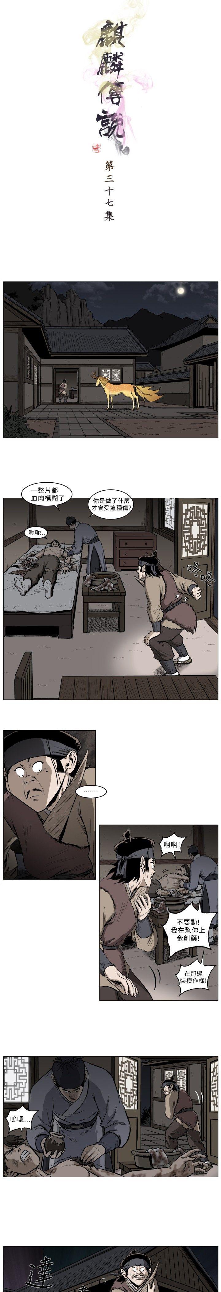 麒麟传说 第37話 第1页