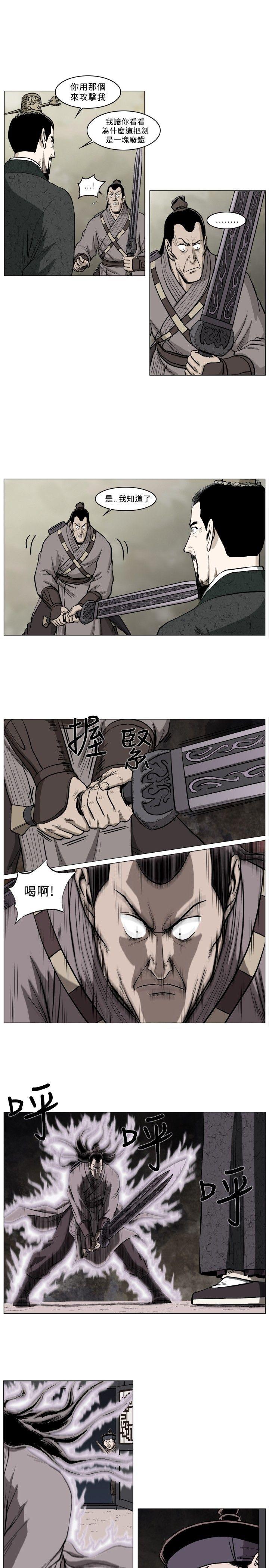 麒麟传说 第37話 第6页