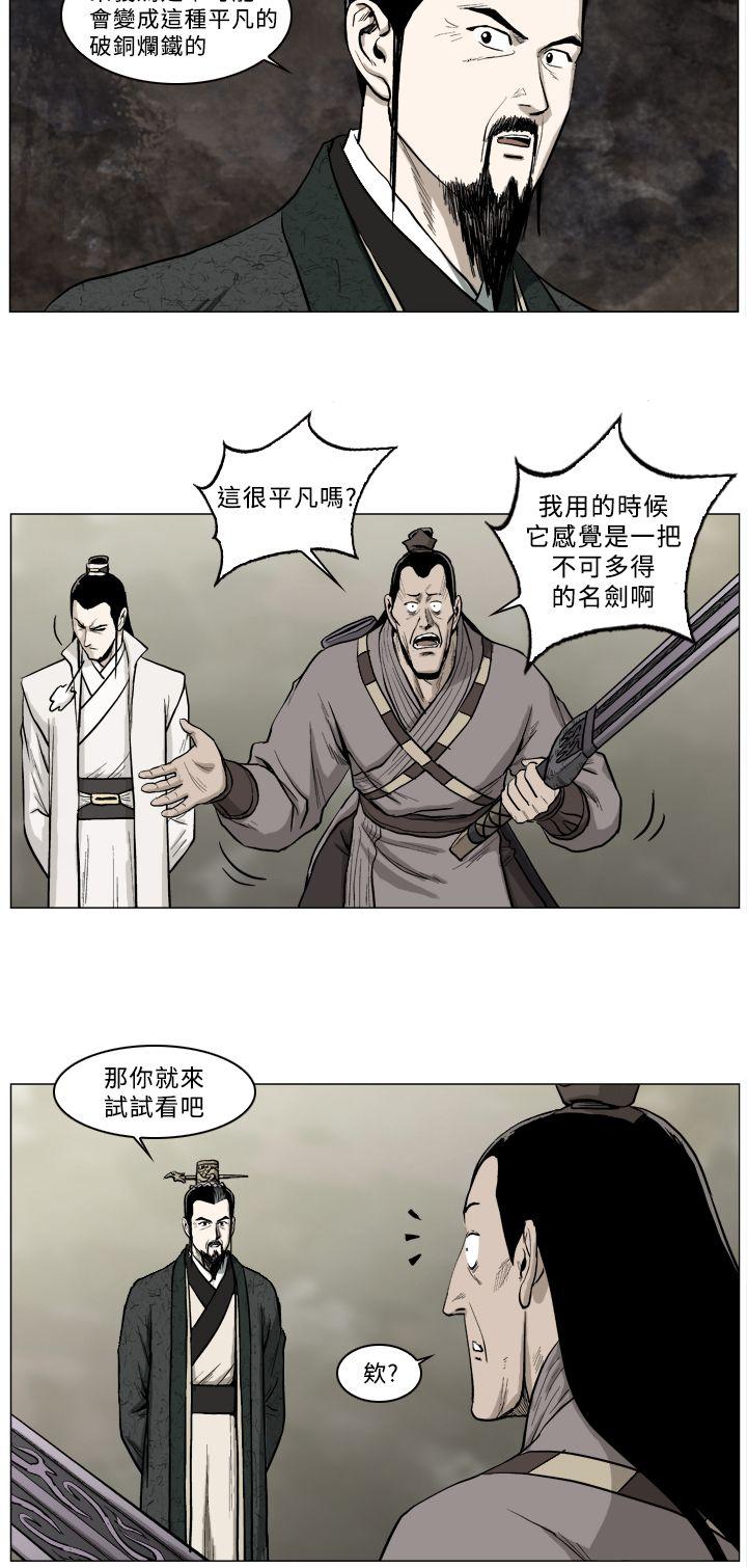麒麟传说 第37話 第5页