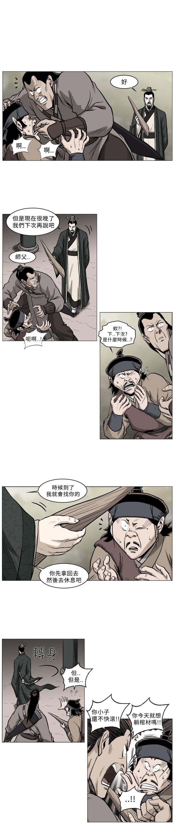 麒麟传说 第38話 第8页