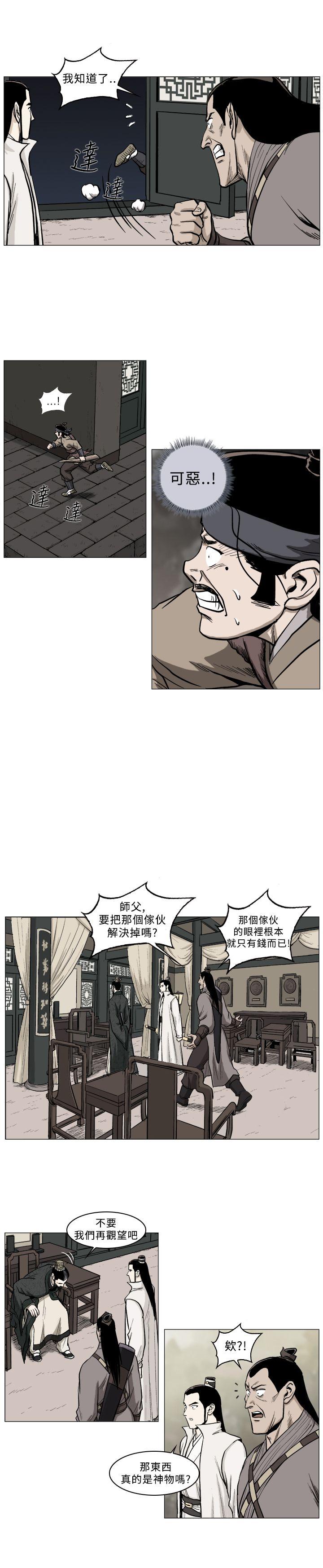 麒麟传说 第38話 第9页