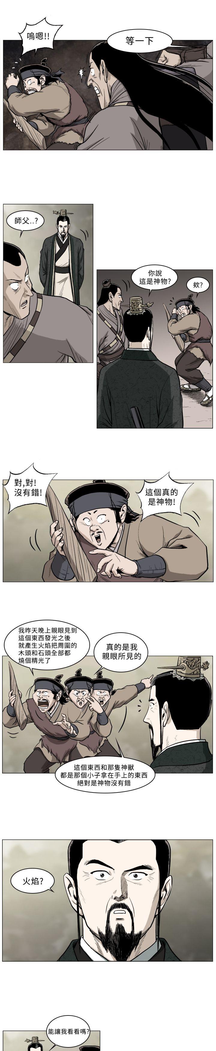 麒麟传说 第38話 第4页