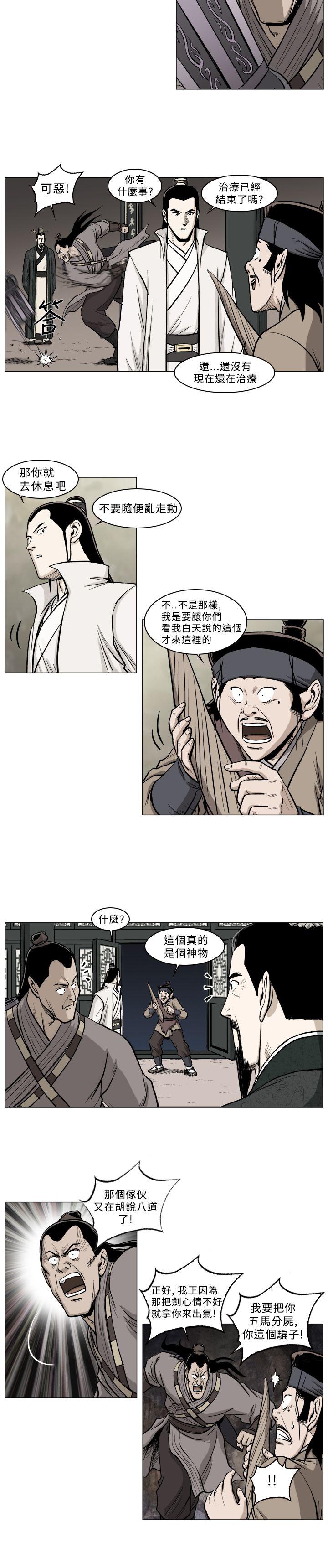 麒麟传说 第38話 第3页