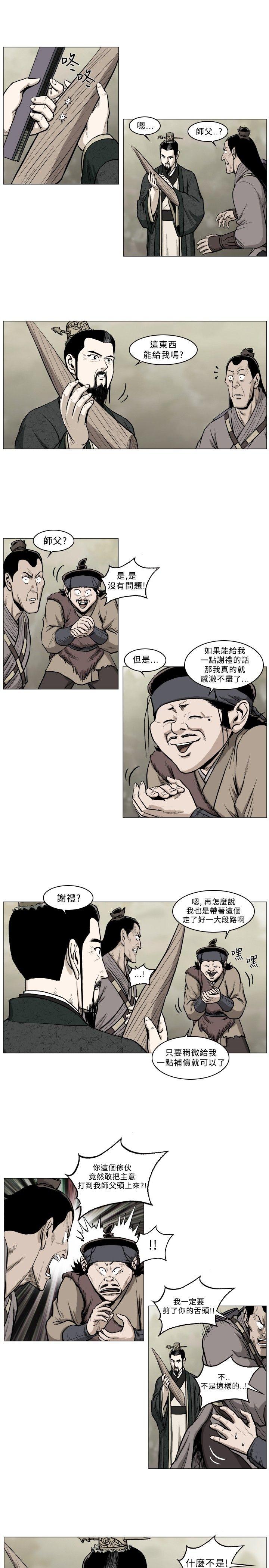 麒麟传说 第38話 第6页