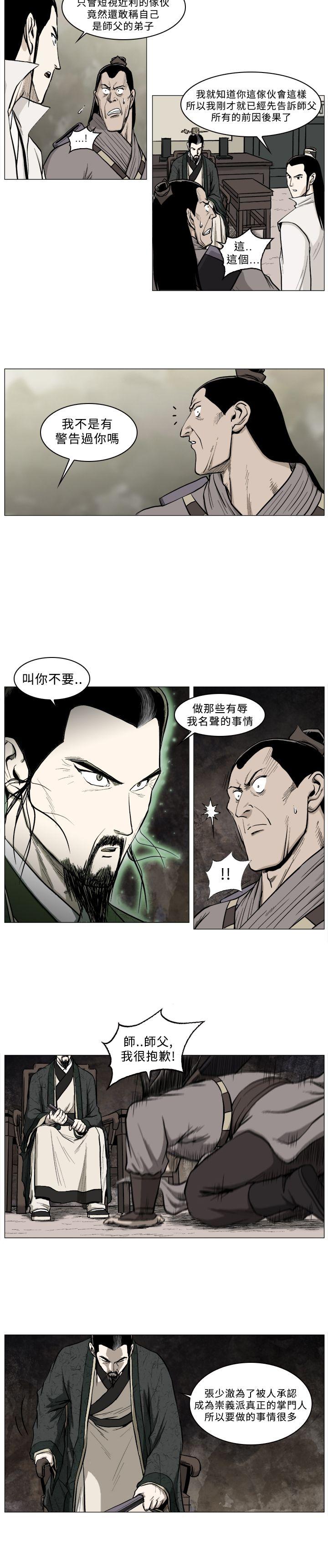 麒麟传说 第39話 第3页