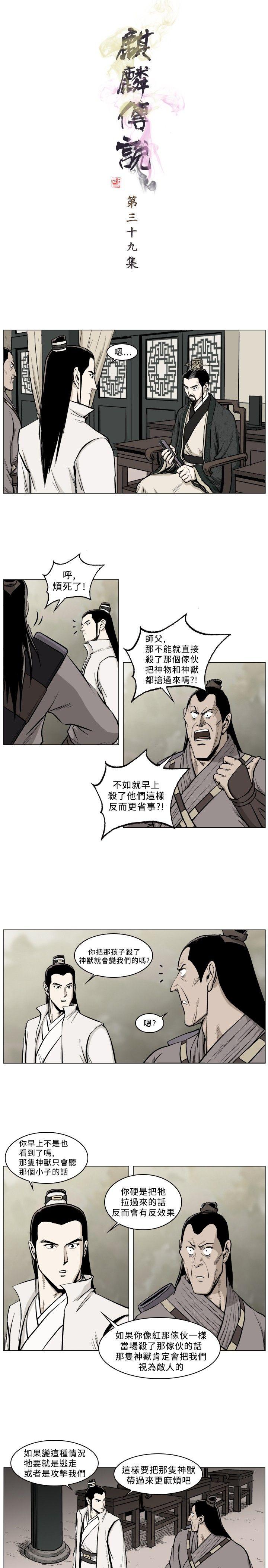 麒麟传说 第39話 第1页