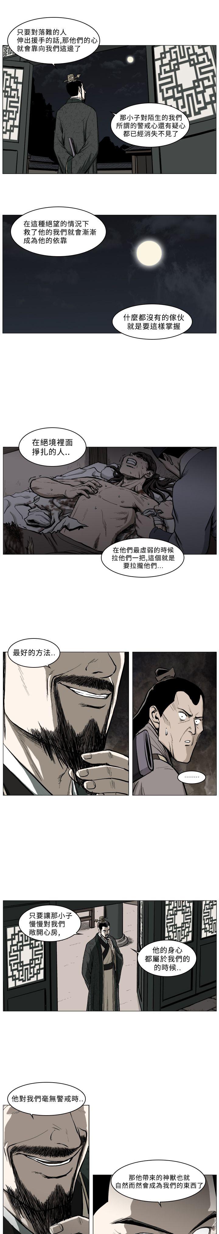麒麟传说 第39話 第5页