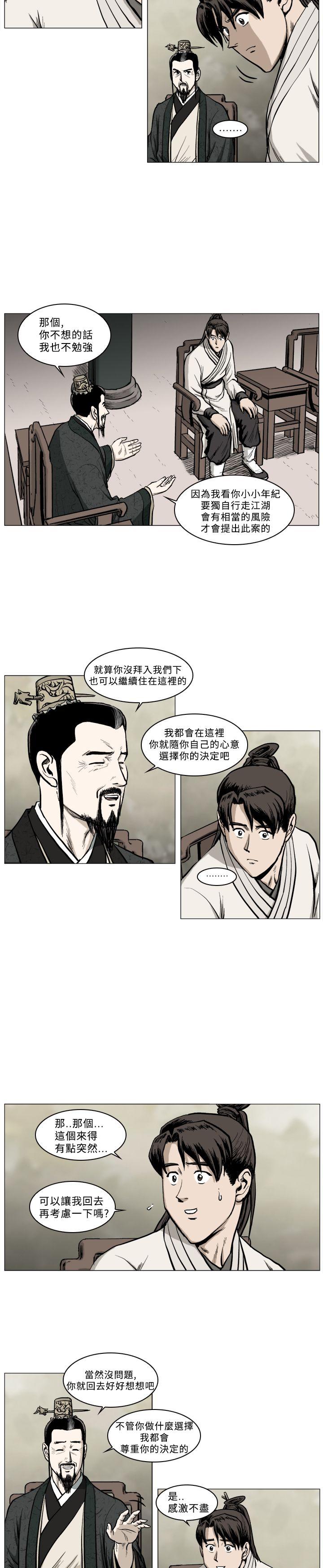 麒麟传说 第40話 第4页