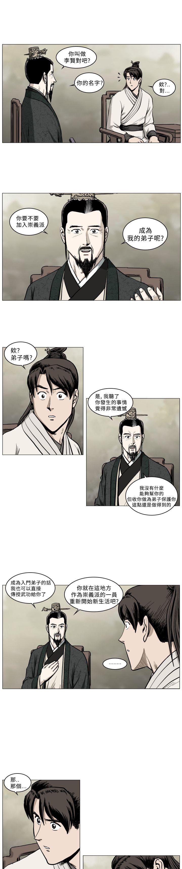 麒麟传说 第40話 第3页
