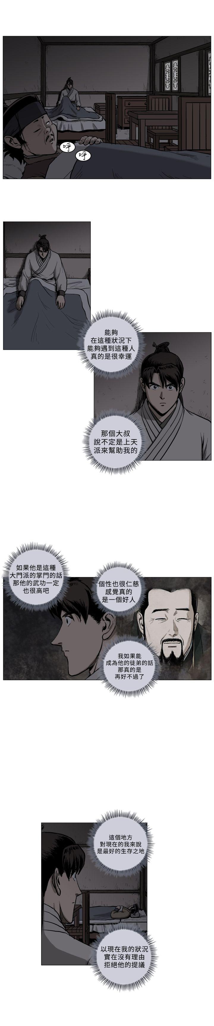 麒麟传说 第40話 第8页
