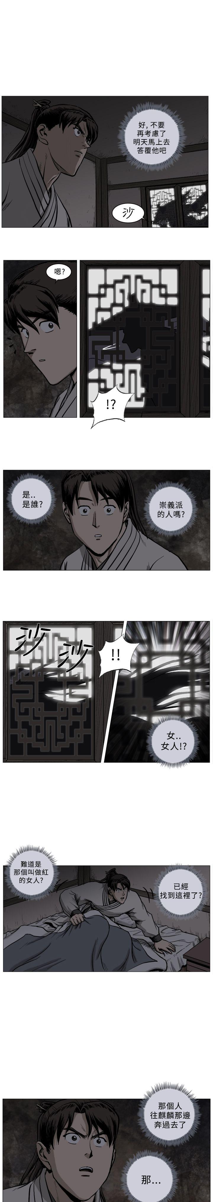 麒麟传说 第40話 第10页
