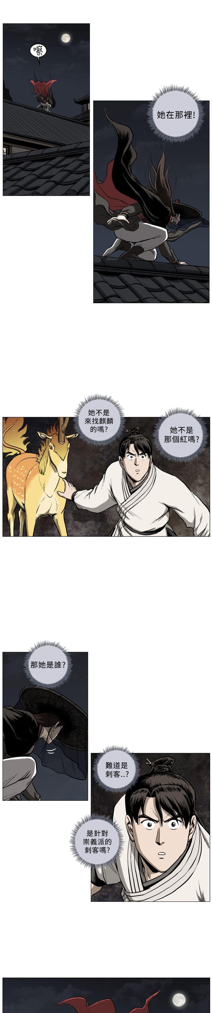 麒麟传说 第41話 第3页