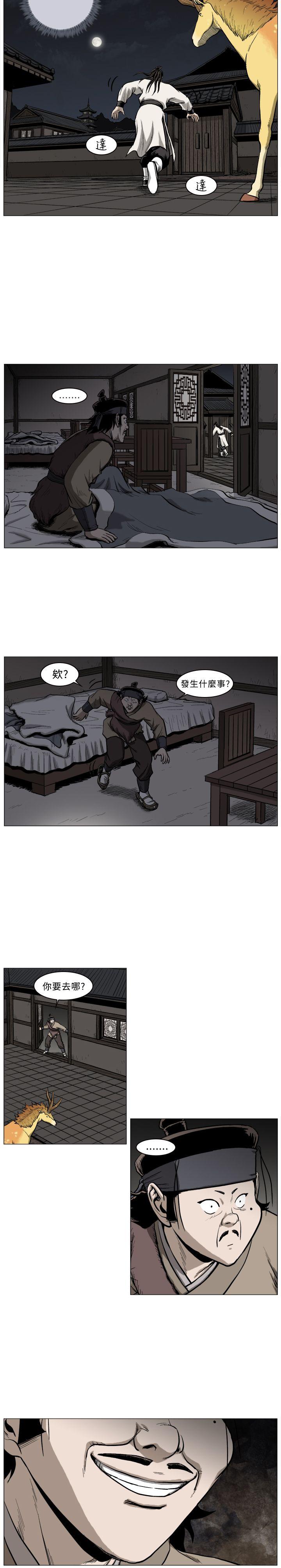 麒麟传说 第41話 第5页