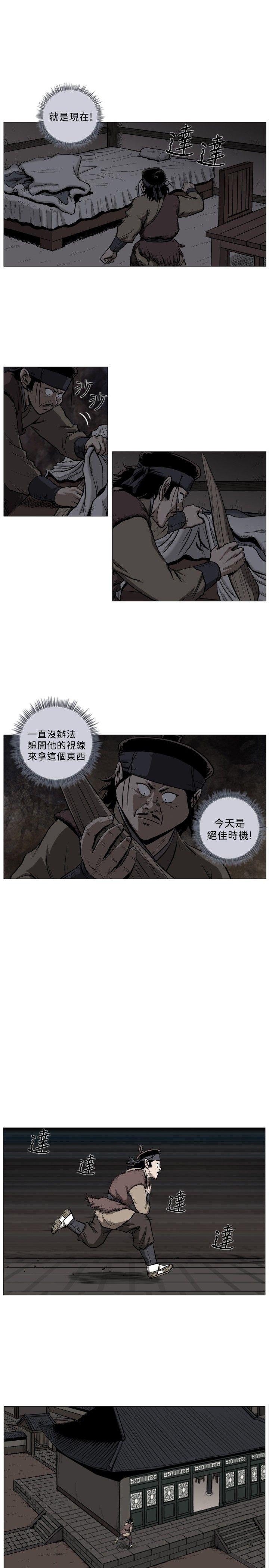 麒麟传说 第41話 第6页