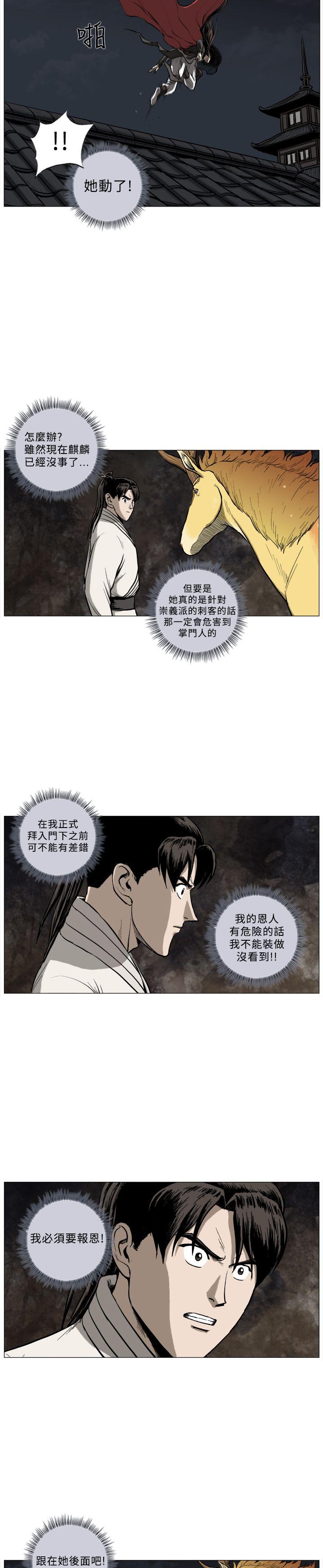 麒麟传说 第41話 第4页
