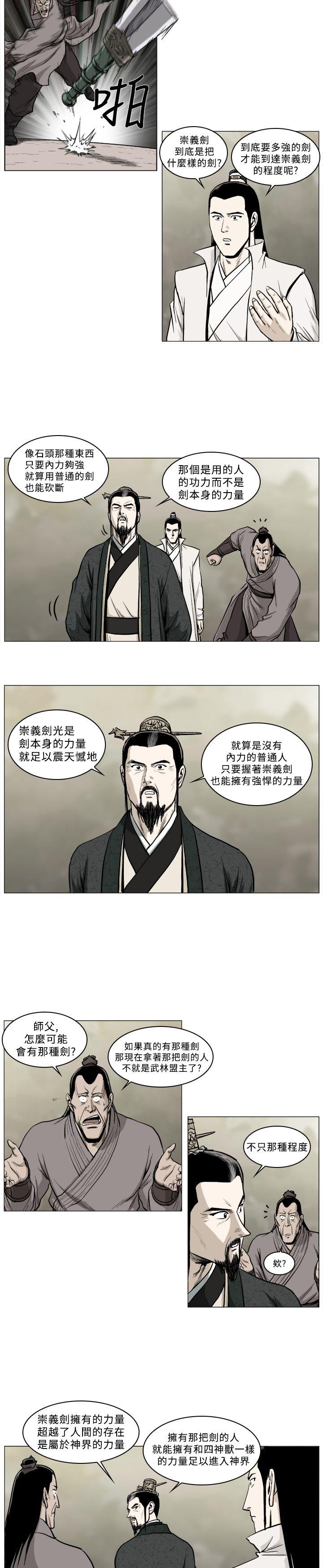 麒麟传说 第41話 第9页