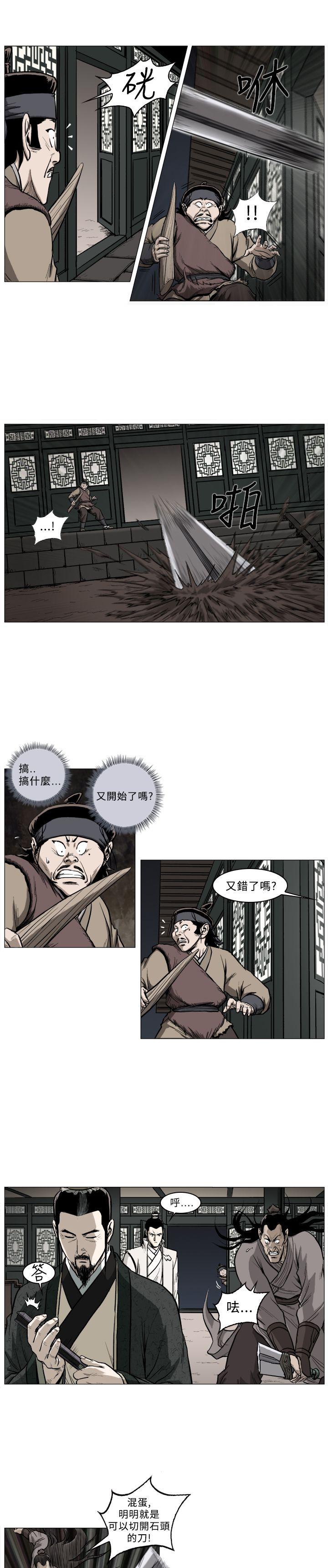 麒麟传说 第41話 第8页