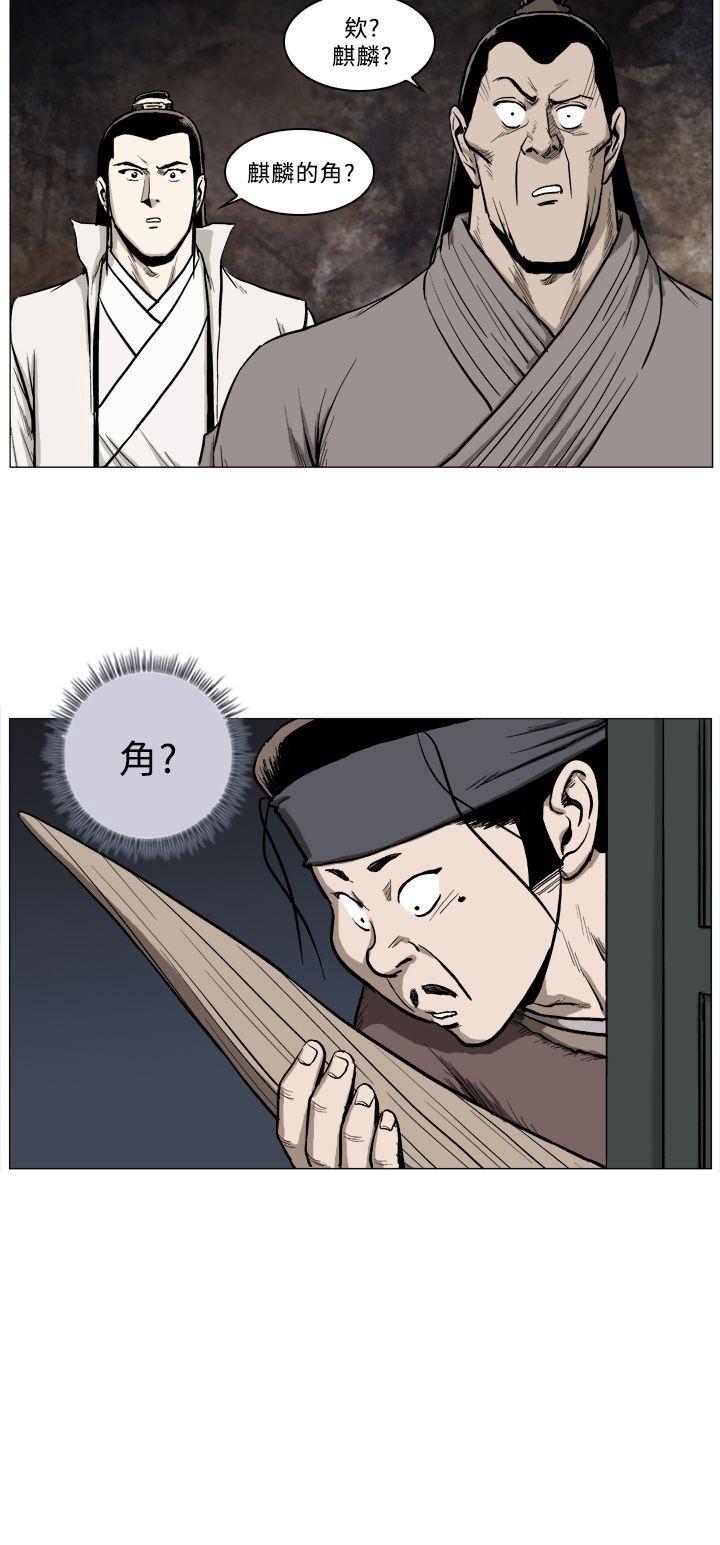 麒麟传说 第41話 第11页