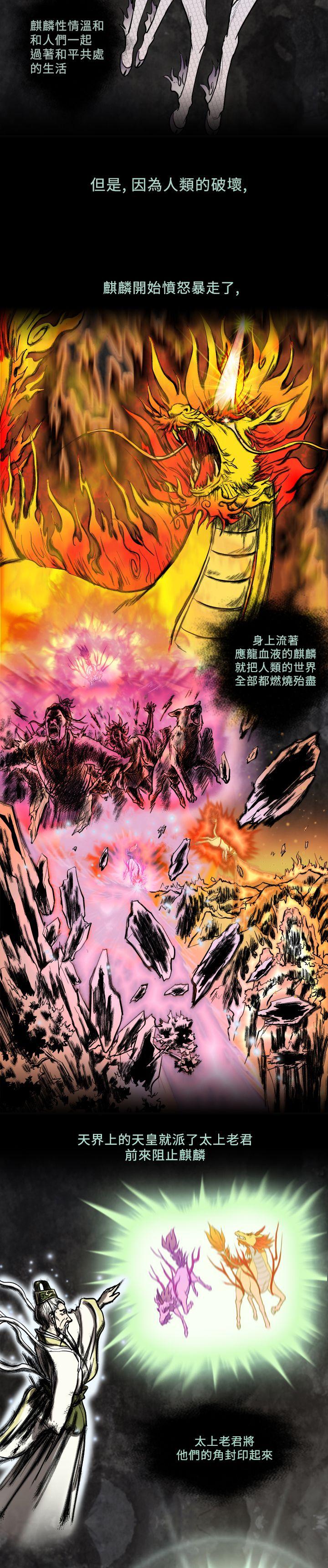 麒麟传说 第42話 第3页