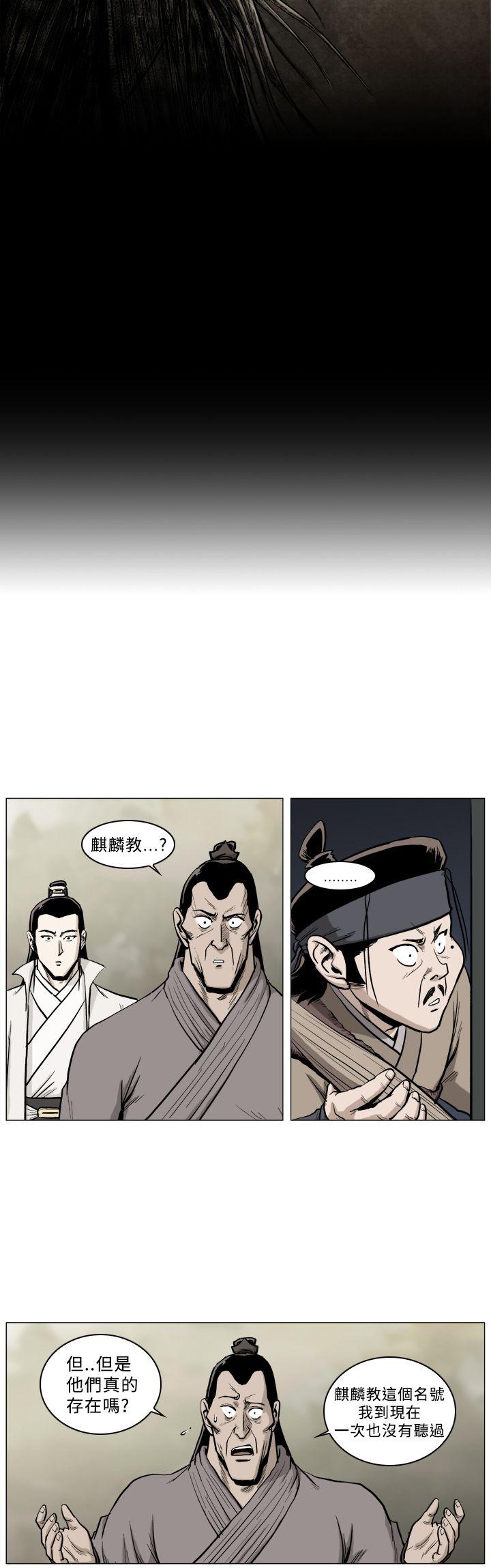 麒麟传说 第42話 第6页