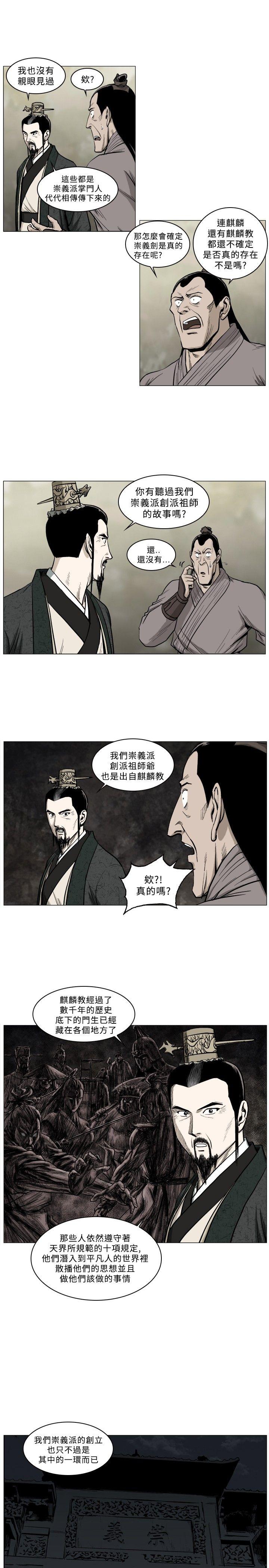 麒麟传说 第42話 第7页