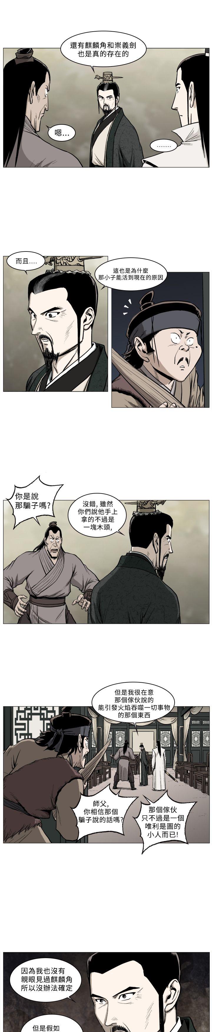 麒麟传说 第42話 第10页