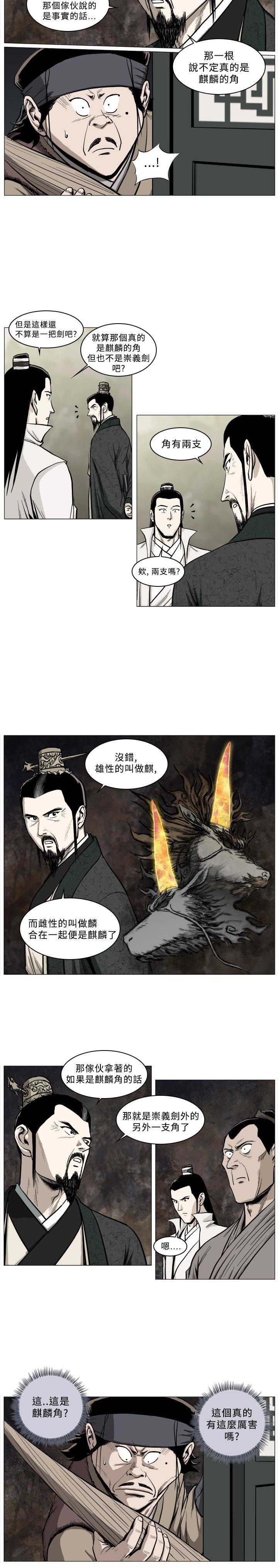 麒麟传说 第42話 第11页
