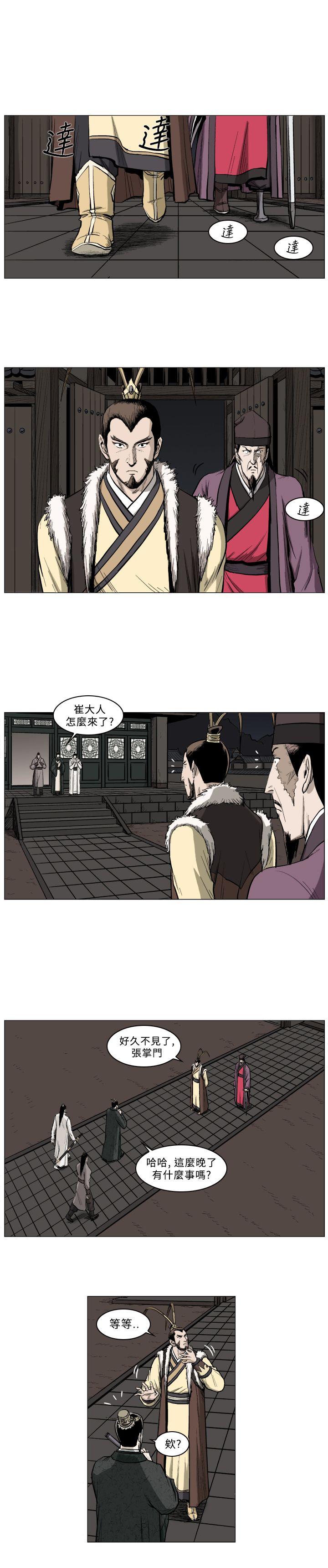 麒麟传说 第43話 第3页