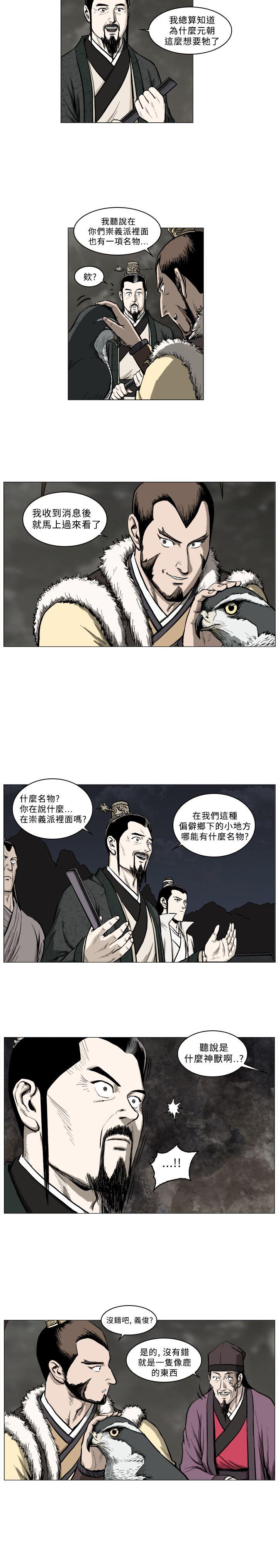 麒麟传说 第43話 第5页
