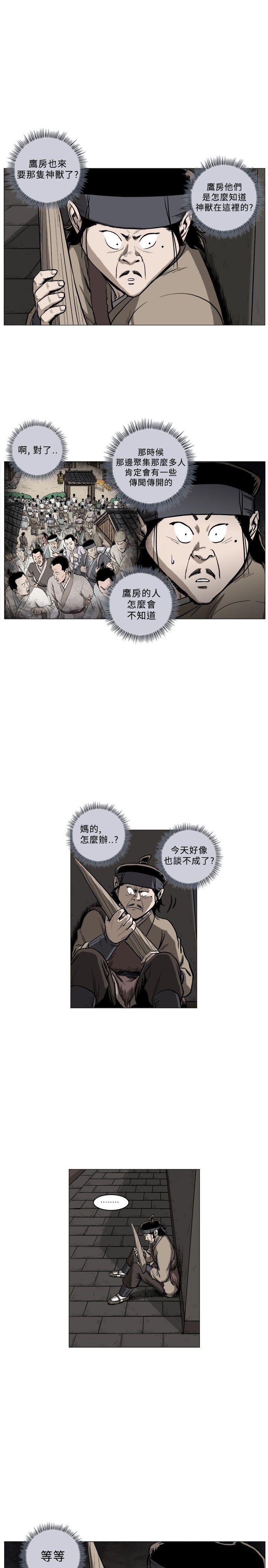 麒麟传说 第43話 第8页