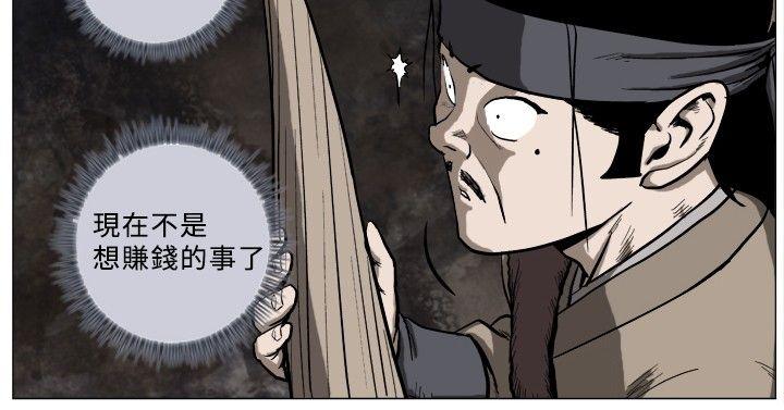 麒麟传说 第43話 第9页