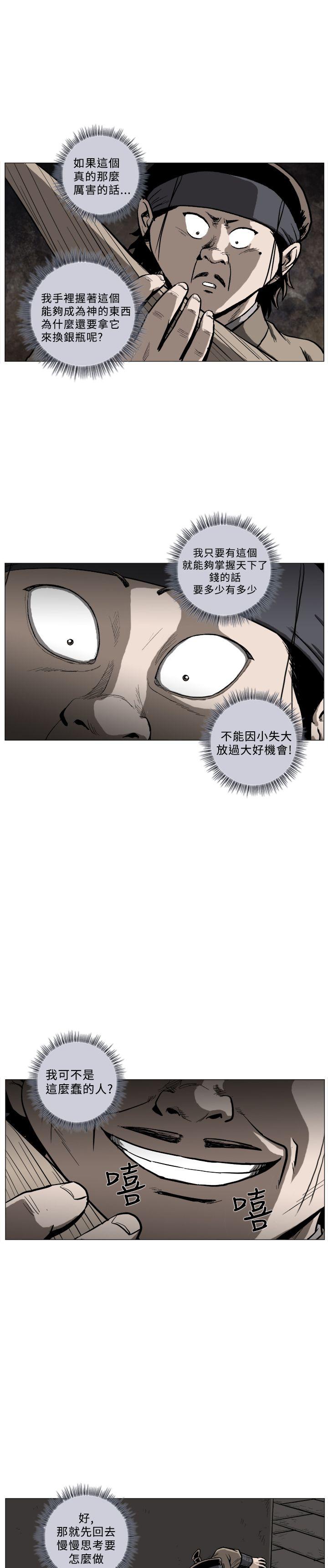 麒麟传说 第43話 第10页