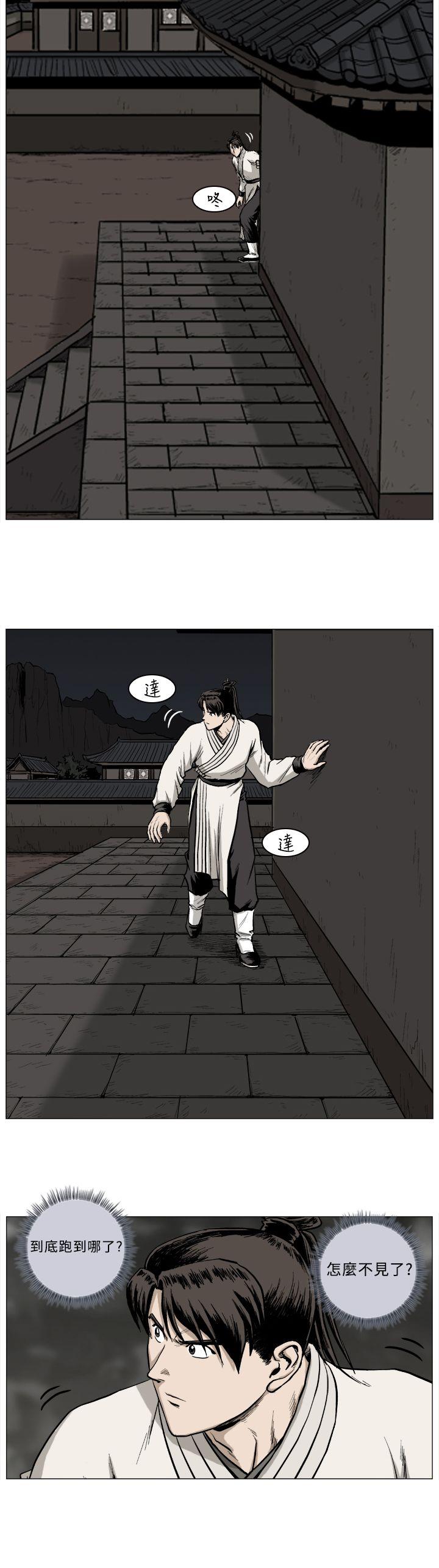 麒麟传说 第43話 第13页