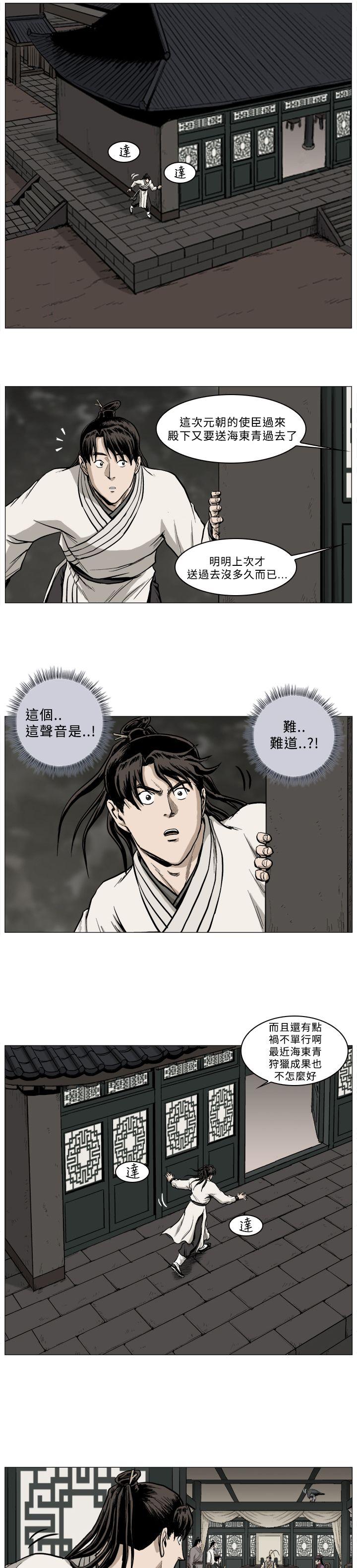 麒麟传说 第43話 第14页
