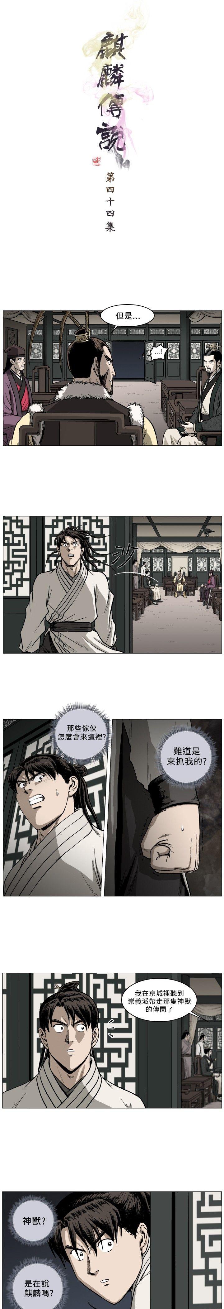麒麟传说 第44話 第1页