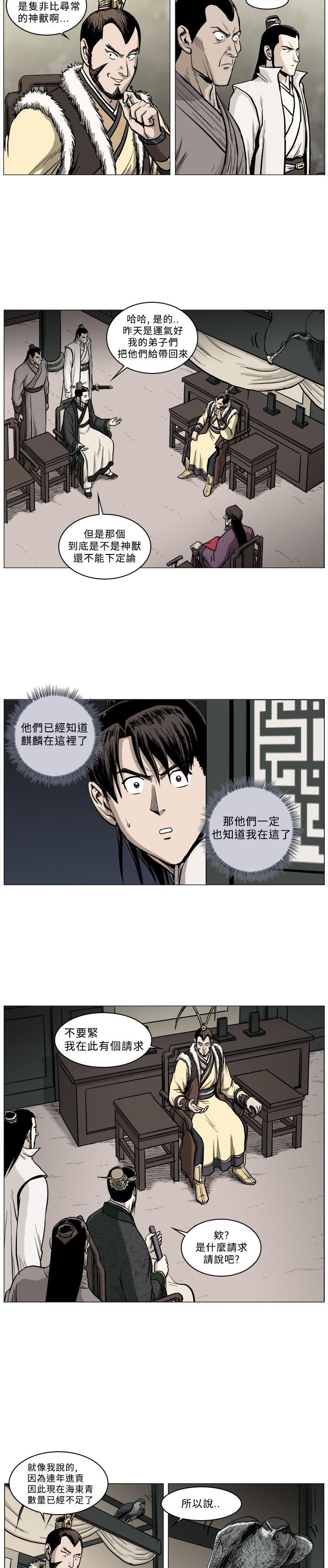 麒麟传说 第44話 第3页