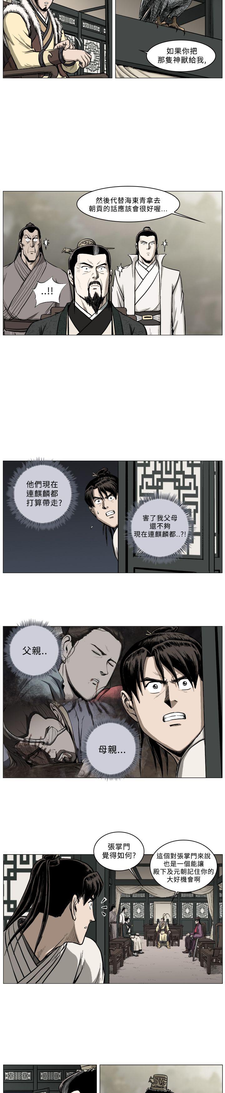 麒麟传说 第44話 第4页
