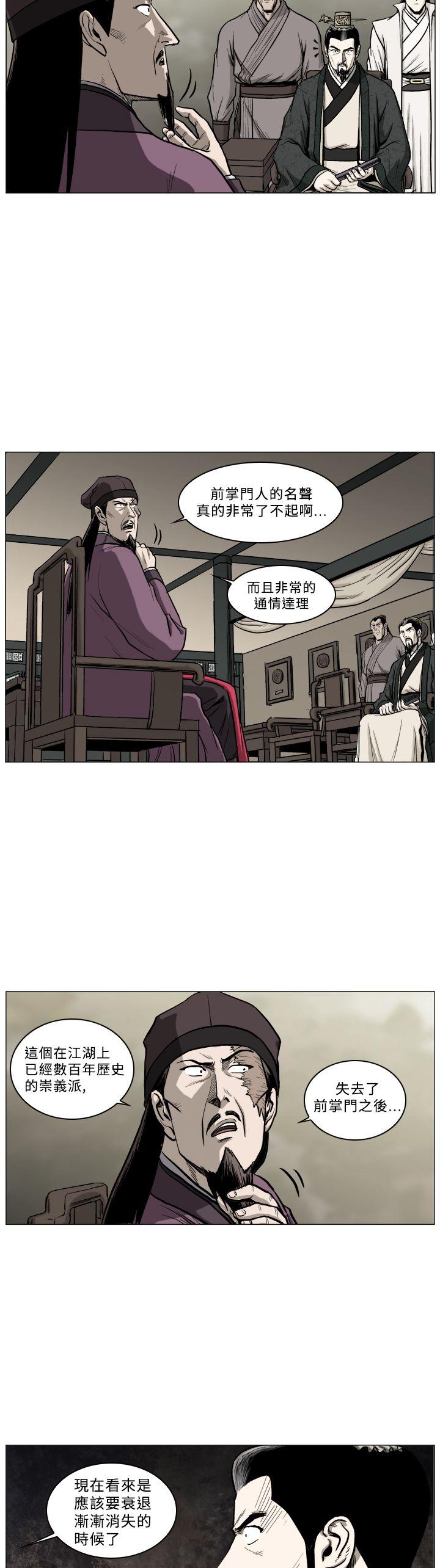 麒麟传说 第44話 第6页