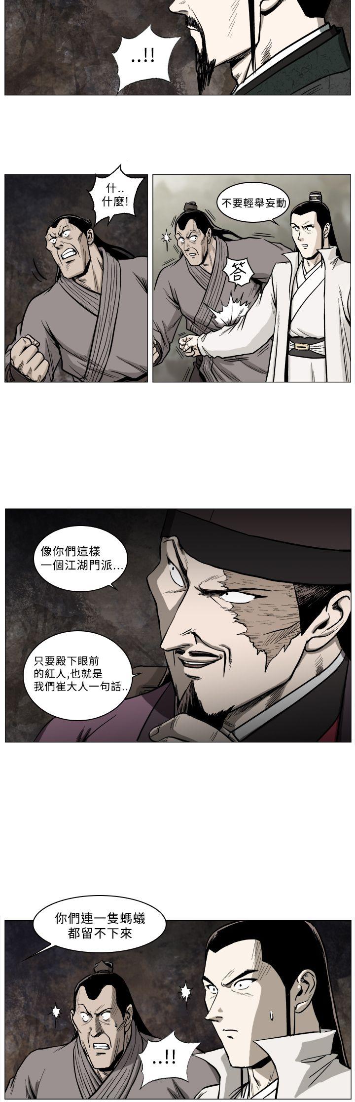 麒麟传说 第44話 第7页
