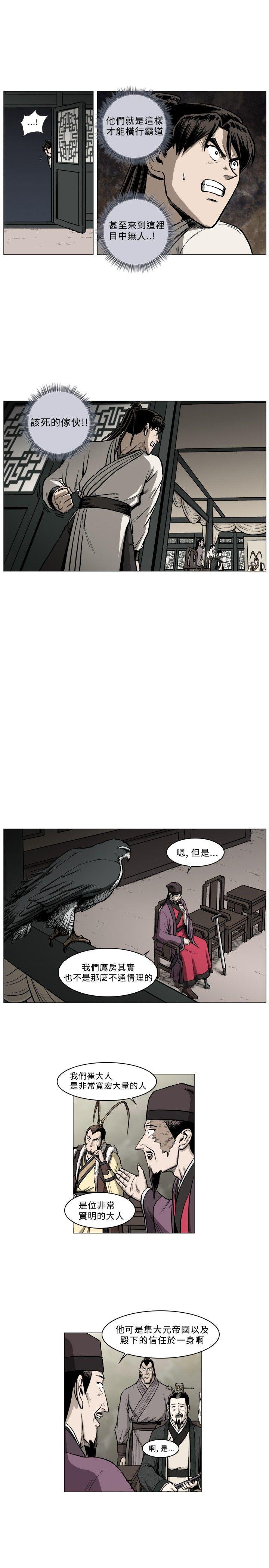 麒麟传说 第44話 第8页
