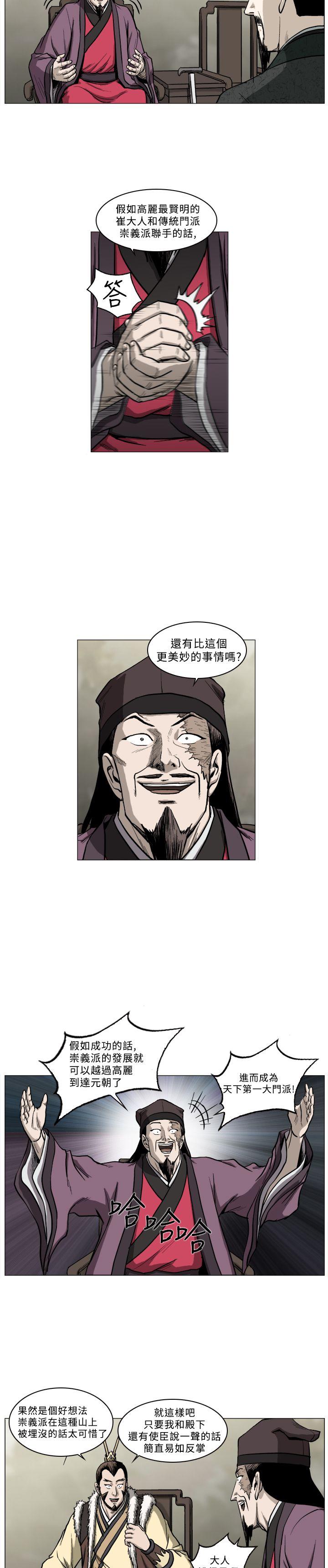 麒麟传说 第44話 第10页