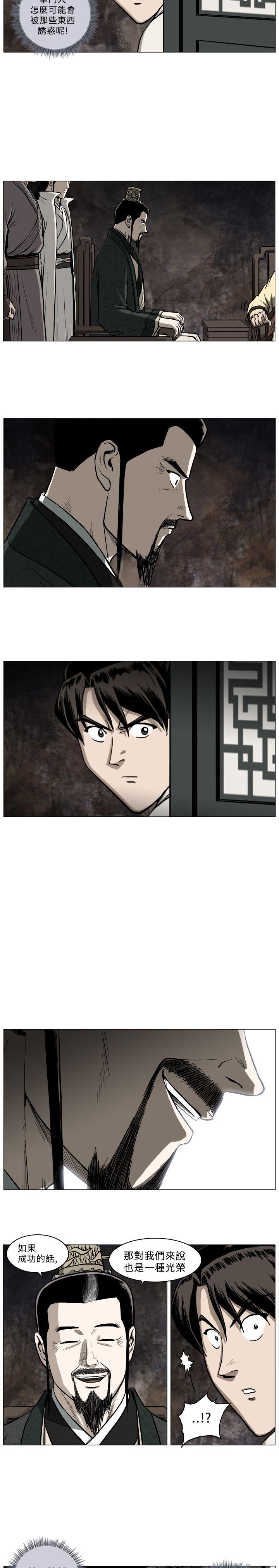 麒麟传说 第44話 第12页