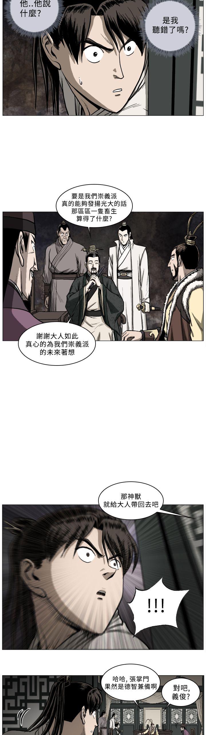 麒麟传说 第44話 第13页