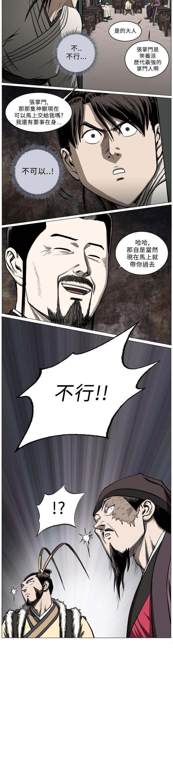麒麟传说 第44話 第14页